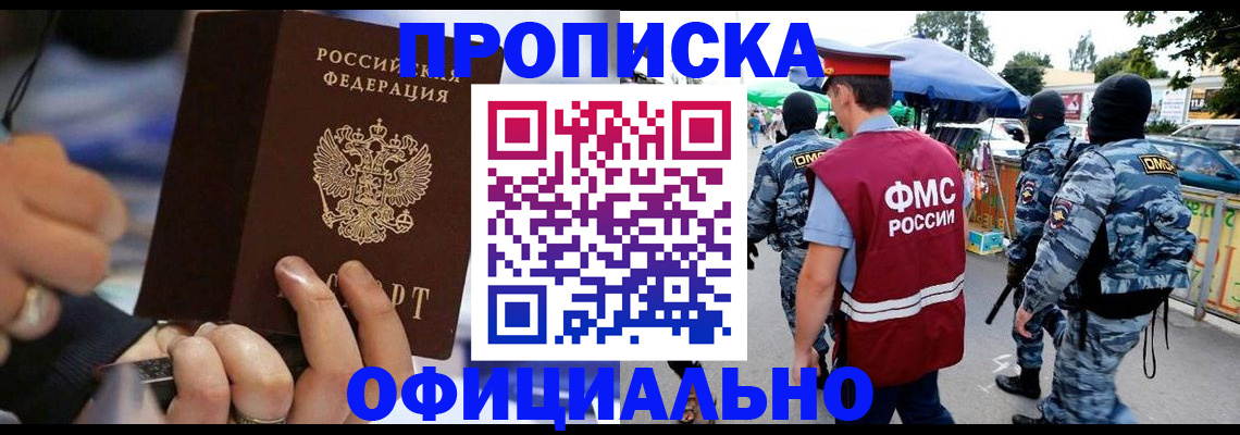 временная регистрация 2025 в Благодарном